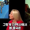 긴 역사동안 왜 중국이 한국을 복속시키지 않았는지 설명하는 서양학자.jpg 이미지