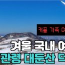 대둔산목장 이미지