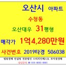 대우꿀단지공인중개사사무소 | 오산아파트경매 오산대우아파트 31평형 2019-506038 수청동 오산대우아파트 물향기소공원 수청공원 1호...