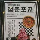 청춘포차 이미지