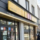 한솥도시락 조선대정문점 이미지