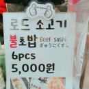 불초밥