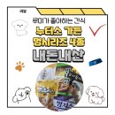 멍더가든 | 누터스 가든 4종 멍시리즈 리뷰 (내돈내산)