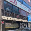우동선 | (이천) 블루리본 로컬 맛집 "우동선" 내돈내산 토요일 점심 방문 후기!
