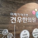 마름모한의원 이미지