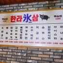한라 냉삼 이미지