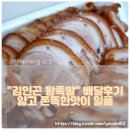 김인곤보쌈 | 광주 광산구 족발 맛집 :: <김인곤왕족발보쌈> _ 쫄깃함과 맛보장 확실 (feat. 뼈가맛있어요)