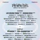 문화가 있는 날- 창녕군민을 위한 문화가 있는 날 해피콘서트 | 불을 삼킨 난 뜨거운 속도로 오직 널 향해 부딪칠 거야