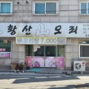 황산산오리 이미지