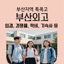 부산외국어고등학교 이미지