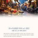 온누리세탁소 | 할인율은 높이고 사용처는 더 넓게! 온누리 꿀팁 모음