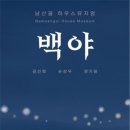 백야로 이미지