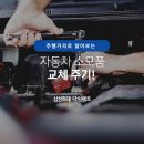 주행거리로 알아보는 자동차 소모품 교체 이미지