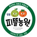 피뜰농원