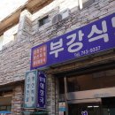 200대명산 경북 6개산 연속산행 2일차 – 2018년 10월 8일 남산, 토함산, 작은화악산 이미지