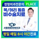 서울원탑정형외과의원 네이버블로그