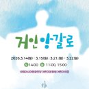 춤추는 음악극 「거인 앙갈로」 노컷뉴스