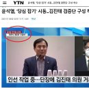 YTN - 국힘, 대선후보 검증단 단장에 김진태씨 유력 &amp; 이준석 대표의 윤씨 견제 의도 이미지