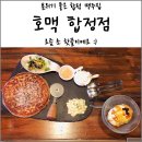 합정 맥주집 호맥 합정점! 맥주 맛집 핫플🔥 솔직 후기
