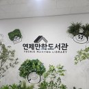 연제도서관 강의실 이미지