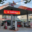 일등주유소 이미지