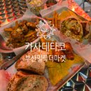 핑키펑키 민락점 | 🌮 부산민락동타코 맛집, 광안리데이트 코스 완성! 카사 데 타코 밀락더마켓점