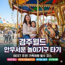 매직드래곤 | 경주월드 안 무서운 놀이기구 드래곤레이스 매직바이크 급류타기!