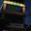 1970 새마을포차 경안점