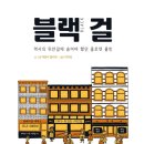 블랙걸
