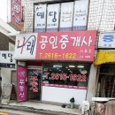 나래공인중개사사무소 이미지