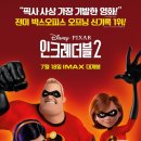 (주)인크레더블