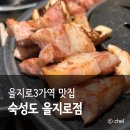 신한L타워 | 을지로 고기집 삼겹살 맛집 룸 주차 숙성도