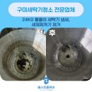 휴먼시아세탁 | 구미세탁기청소 전문업체｜24KG 통돌이 세탁기 냄새제거 및 세제찌꺼기 완벽 제거 시공후기