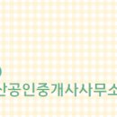 한빛공인중개사사무소 이미지