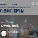 다온가정의원 네이버블로그
