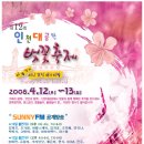 제12회 인천대공원 벚꽃축제[2008.4.12 ~ 4.18] 이미지
