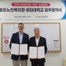 송도노인복지관 이미지