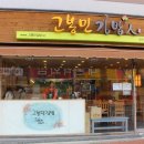 고봉민김밥인김해삼정점 이미지