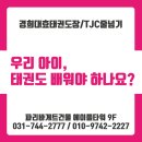호반효태권도 네이버블로그
