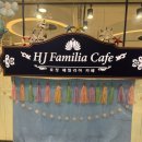 효정패밀리아카페 | 하남 대형 키즈카페 효정패밀리아 카페 장단점 후기