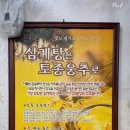 강화토종웅추삼계탕 이미지