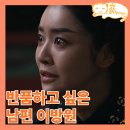 원경 선넘는 임금에게 미쳤냐 시전하는 중전_9회 티빙 tvn 사극 드라마 추천