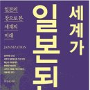 300회 독서토론회 [세계가일본된다] 2015년6월18일(목) PM07:30 일하는여성아카데미(홍대역1번 출구) 이미지