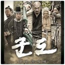 군도7 | 군도: 민란의 시대, 알면 더 재밌는 영화 줄거리 결말 배경