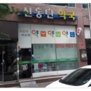 신동탄약국 네이버블로그