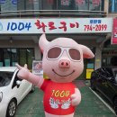 호탄동 맛집 추천 1004화로구이 가족외식추천 갈비맛집 냉면맛집 솔직후기 주차