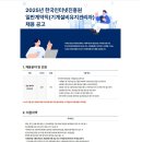 [한국인터넷진흥원] 2025년 한국인터넷진흥원 일반계약직(기계설비유지관리자) 채용(9/26~10/13) 이미지