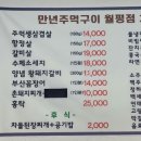 만년주먹구이 - 서구 월평로 17-1 | 만년주먹구이