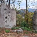 북지장사 - 1119 | 북지장사