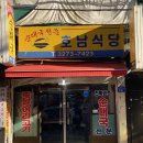 [마포/공덕역] 호남식당 (맛보기 순대,간,귀가 서비스로 나오는 순대국 맛집 솔직한 후기)